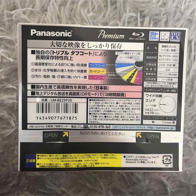 新品Panasonic 録画用2倍速 ブルーレイディスク LM-BE25P20