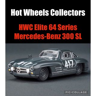 HWC Elite 64 Series Mercedes-Benz 300 SL(ミニカー)