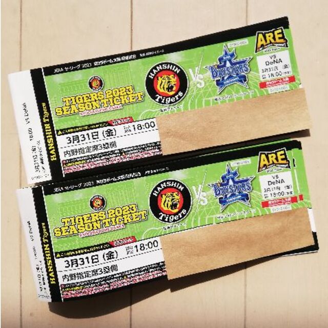 3月31日(金)　京セラドーム　阪神vs横浜　内野指定席３塁側　ペアチケット
