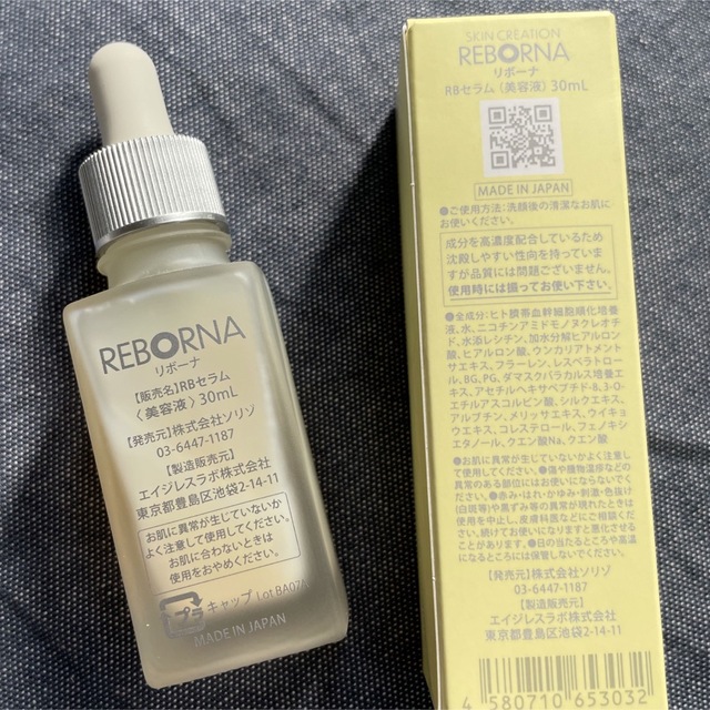 REBORNA リボーナ セラム 30mL | mezcla.in