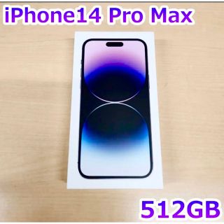 アイフォーン(iPhone)の本日限定【新品未使用iPhone14pro max 512GB ディープパープル(スマートフォン本体)