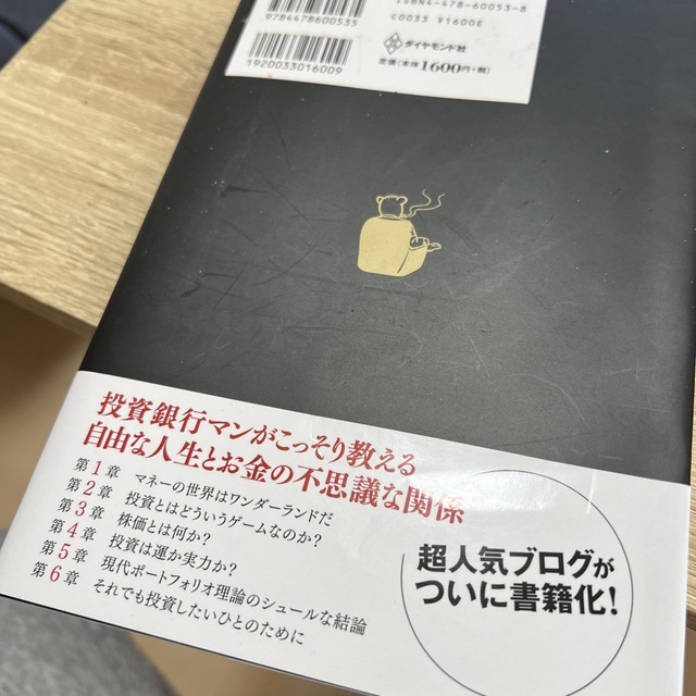 ダイヤモンド社(ダイヤモンドシャ)のなぜ投資のプロはサルに負けるのか？ あるいは、お金持ちになれるたったひとつのク－ エンタメ/ホビーの本(ビジネス/経済)の商品写真