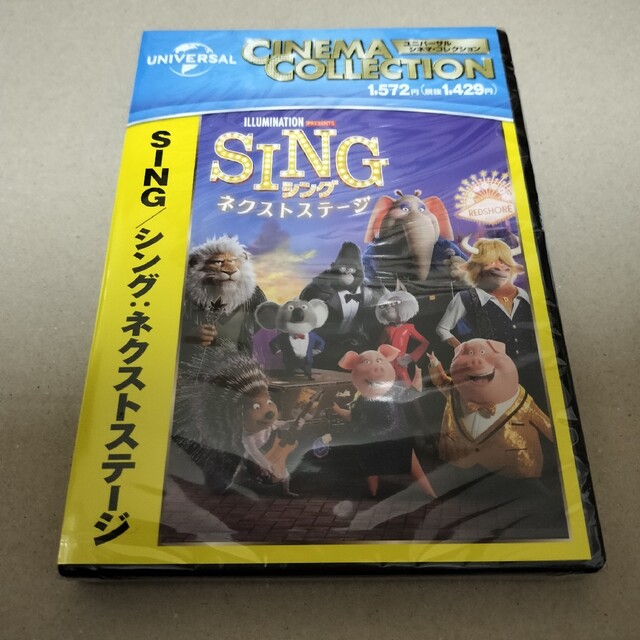 SING シング ネクストステージ DVD アニメ セル版 新品 未開封