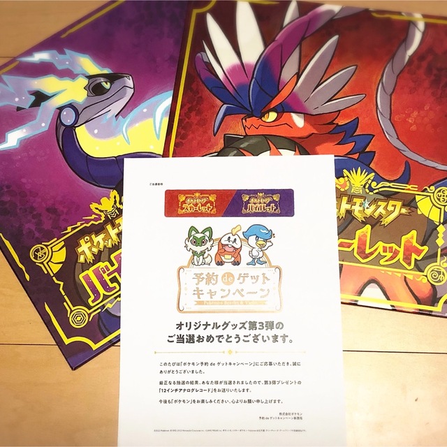 ポケモンSV 非売品 12インチアナログレコード 期間限定キャンペーン