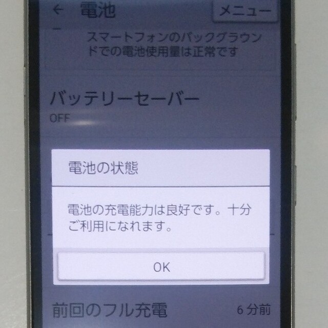 【SIMロック解除済み】かんたんスマホ  BASIO4 KYV47　ゴールド スマホ/家電/カメラのスマートフォン/携帯電話(スマートフォン本体)の商品写真