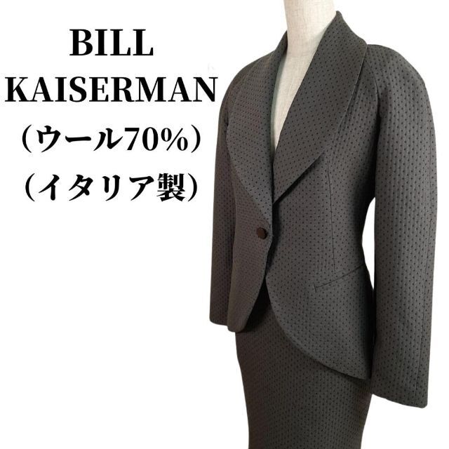 BILL KAISERMAN ビルカイザーマン セットアップ 秋冬コーデ匿名配送 ...