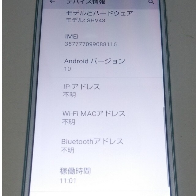 【SIMロック解除済み】au SHARP AQUOS sense2 SHV43