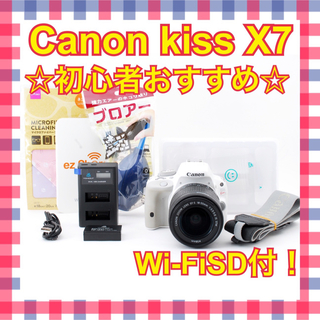 キヤノン(Canon)の希少なホワイト❤️高速AFレンズ❤Canon kiss x7❤️スマホ転送❤️(デジタル一眼)
