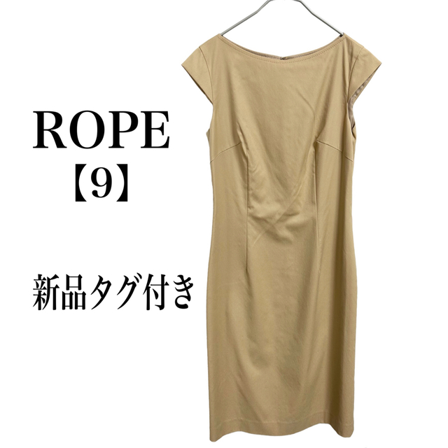 ROPE’(ロペ)の【新品】ROPE 膝丈ワンピース　ベージュウール混 レディースのワンピース(ひざ丈ワンピース)の商品写真