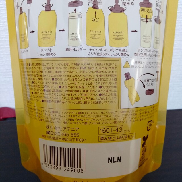 Attenir(アテニア)のアテニアクレンジングオイルアロマタイプ350ml　おまけ付き コスメ/美容のスキンケア/基礎化粧品(クレンジング/メイク落とし)の商品写真