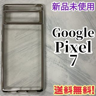 GooglePixel 7 カバー　フレーム色付き　シルバー✕クリア(iPhoneケース)