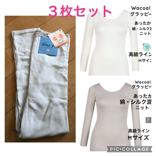 Wacoal(ワコール)の新品Wacoal・グラッピー・ニット（８分袖）×2枚・七分丈１枚　合計３枚セット レディースのトップス(カットソー(長袖/七分))の商品写真