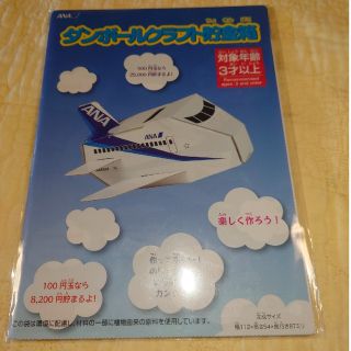 エーエヌエー(ゼンニッポンクウユ)(ANA(全日本空輸))のANA ダンボールクラフト貯金箱(型紙/パターン)
