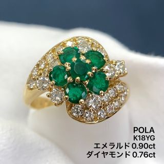 ポーラ(POLA)のポーラ　750 エメラル 0.90 ダイヤモンド　0.76 リング　指輪(リング(指輪))