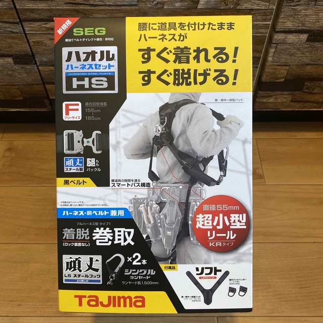 新品未開封未使用ハオルハーネスセットHAフリーサイズKRタイプ-