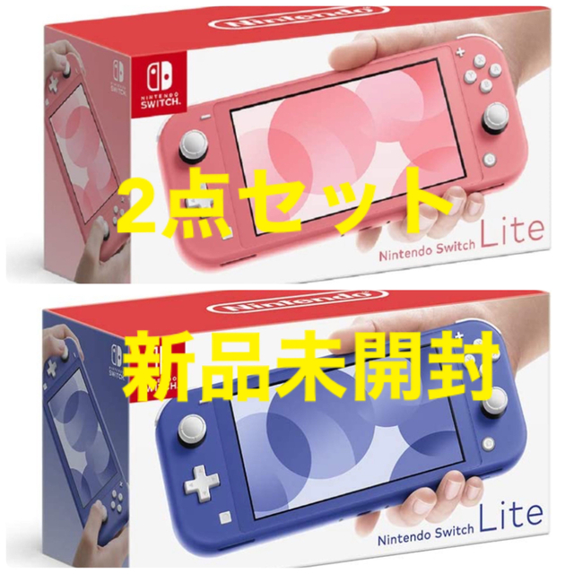 Switch Lite コーラルピンク ブルー 2点セット 新品未開封