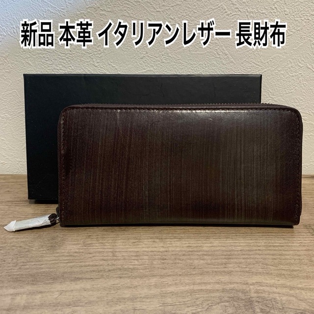 新品未使用品】②本革 イタリアンレザー ラウンドロングウォレット