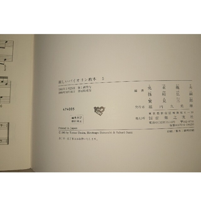 新しいバイオリン教本 ５・準拠CDセット エンタメ/ホビーの本(楽譜)の商品写真
