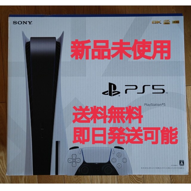 PlayStation - SONY 新品未使用 プレイステーション5 PS5 本体 ディスクドライブ搭載版