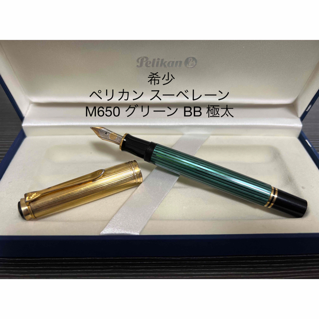 限定価格セール！】 Pn - ペリカン スーベレーン M650 万年筆 グリーン