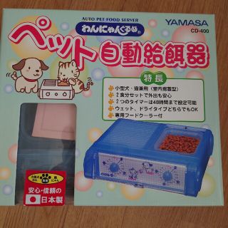 YAMASA - わんにゃんぐるめペット自動給餌器