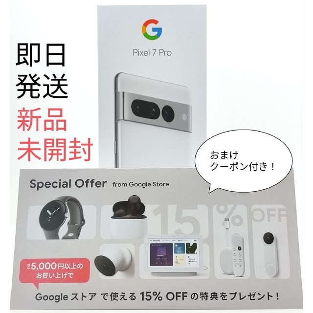 Google Pixel(グーグルピクセル)の〈新品未開封〉Google Pixel 7Pro 128GB クーポン付！ スマホ/家電/カメラのスマートフォン/携帯電話(スマートフォン本体)の商品写真