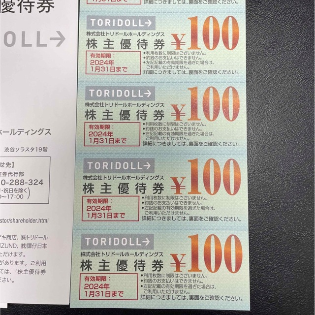 上質で快適 トリドール株主優待券18，000円 優待券/割引券 jkszyby.pl