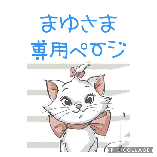 まゆさま専用ページ - iPhoneケース