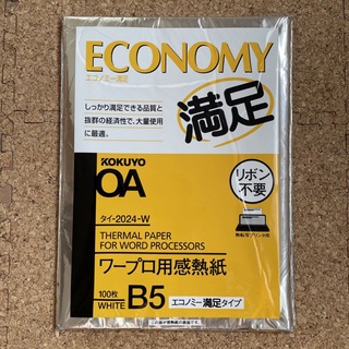 コクヨ(コクヨ)のコクヨ　ワープロ用感熱紙(リボン不要)B5(その他)