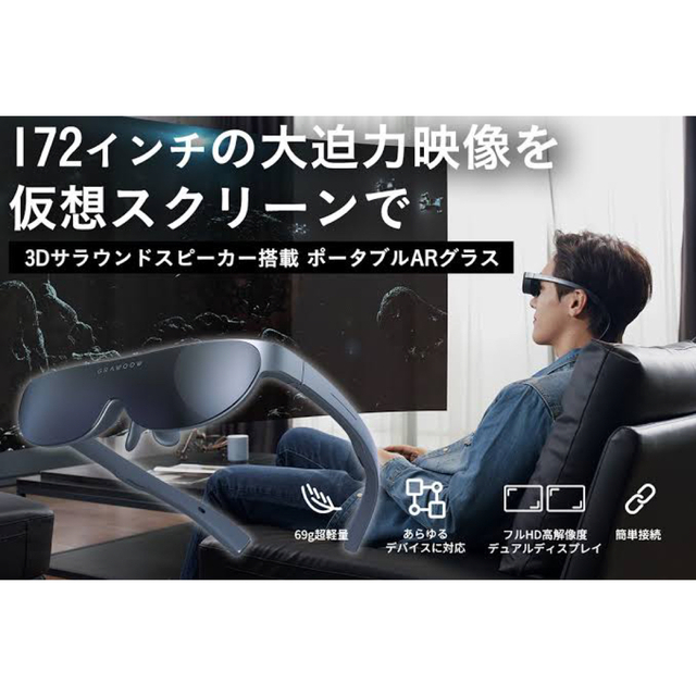 69gの超軽量ARグラス「GRAWOOW」 スマホ/家電/カメラのテレビ/映像機器(その他)の商品写真