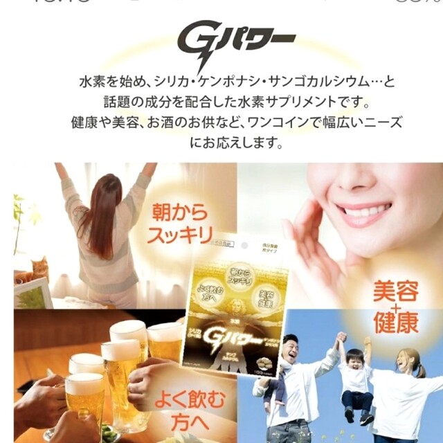 Gパワー　サプリ　14日分 食品/飲料/酒の健康食品(その他)の商品写真