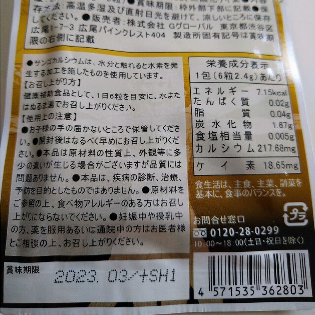 Gパワー　サプリ　14日分 食品/飲料/酒の健康食品(その他)の商品写真