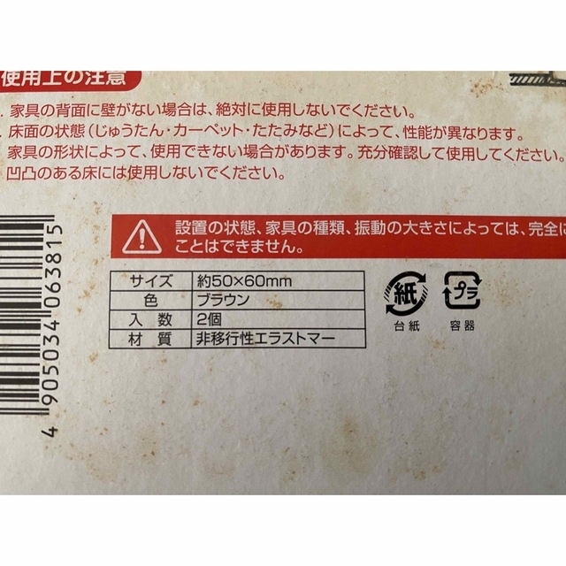 タンスストッパー（S）２個入り✖️２セット インテリア/住まい/日用品のインテリア/住まい/日用品 その他(その他)の商品写真