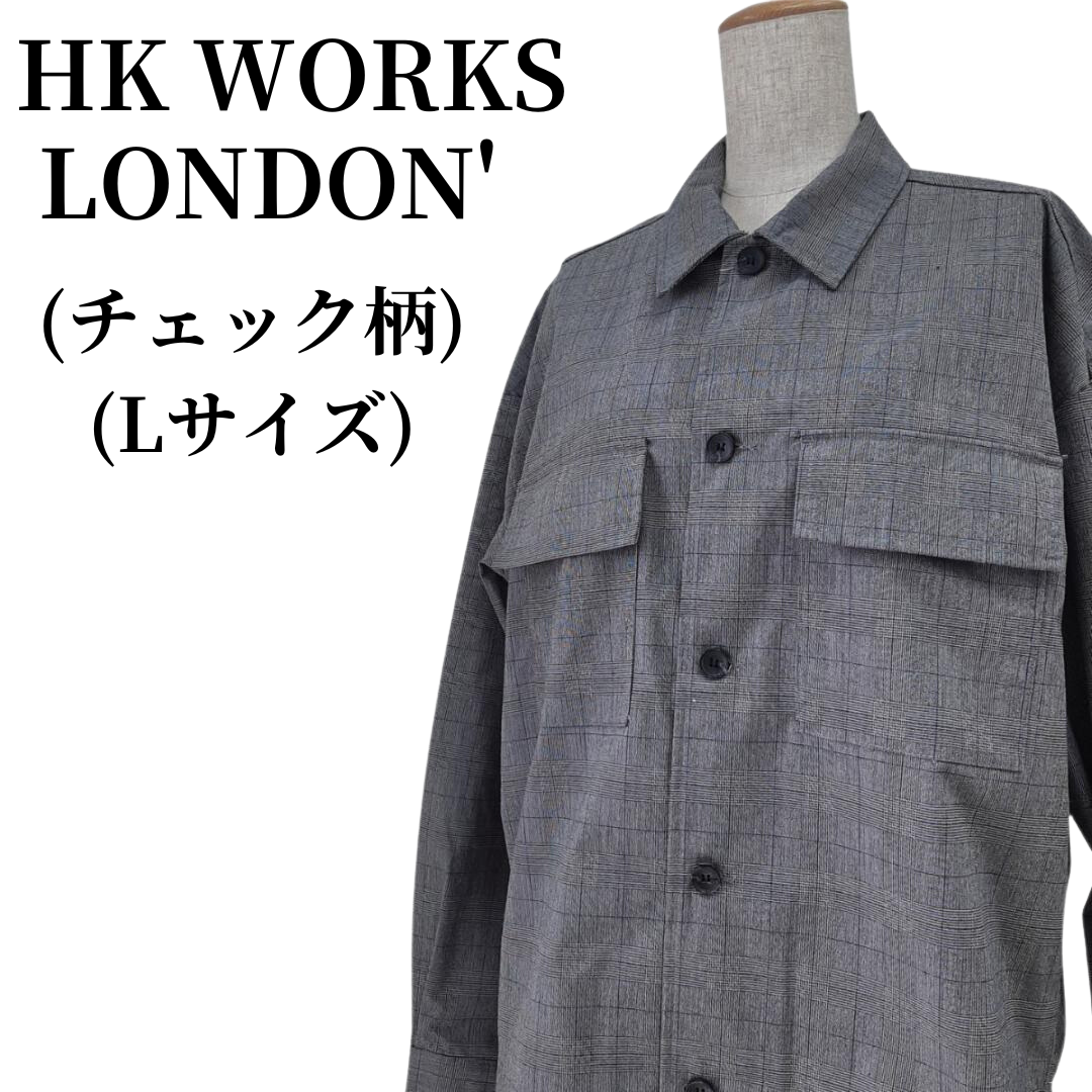 HK WORKS LONDON シャツジャケット  匿名配送