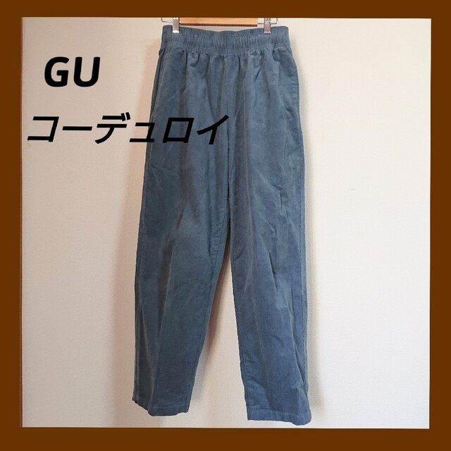 GU(ジーユー)の[はるくん様専用]GU コーデュロイ Sサイズ メンズ メンズのパンツ(ワークパンツ/カーゴパンツ)の商品写真