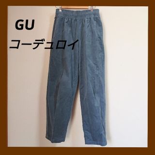 ジーユー(GU)の[はるくん様専用]GU コーデュロイ Sサイズ メンズ(ワークパンツ/カーゴパンツ)