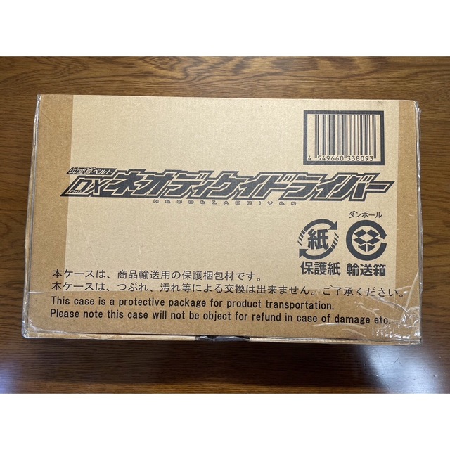 DXネオディケイドライバー 特撮