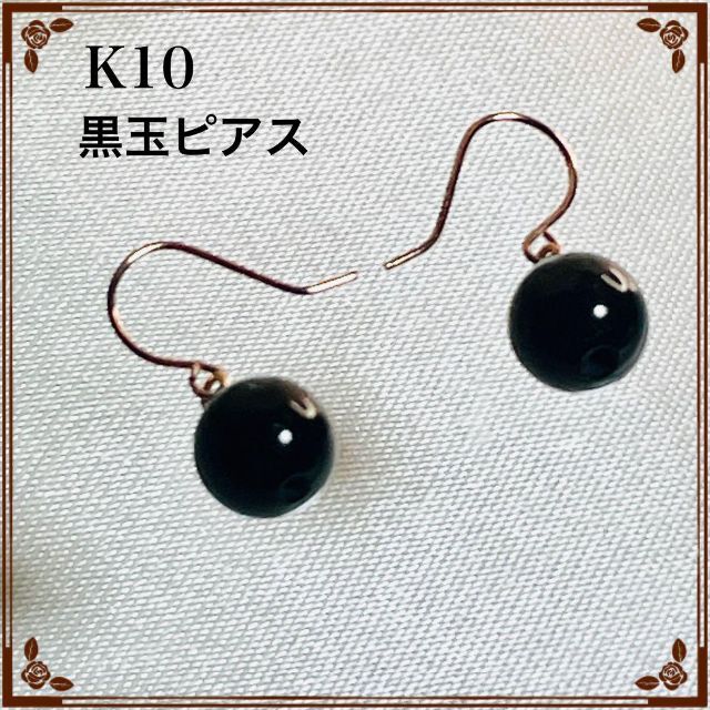 【1点物】K10 黒玉ピアス レディースのアクセサリー(ピアス)の商品写真