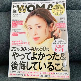 ニッケイビーピー(日経BP)の日経WOMAN 2023年4月号 日経ウーマン(ビジネス/経済/投資)