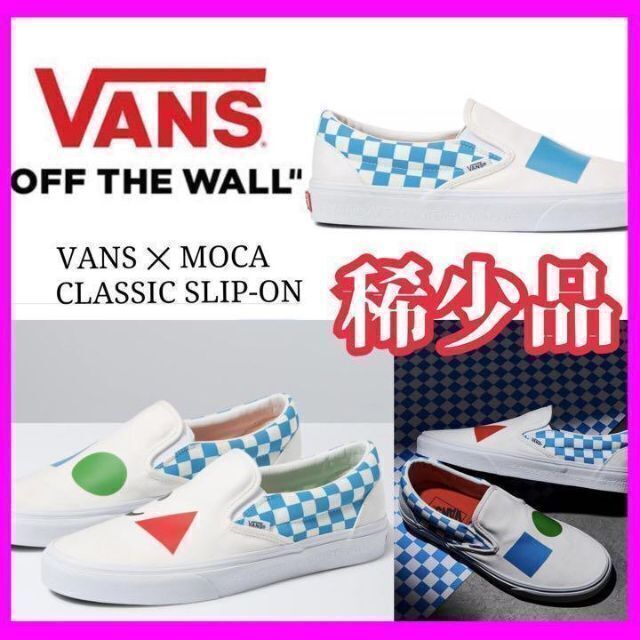 VANS - 名作》VANS × MOCA CLASSIC SLIP-ON スリッポン 新品の通販 by s'namraH shop｜ヴァンズ