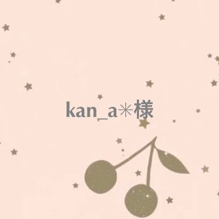 kan_a様追加ページ(レッスンバッグ)