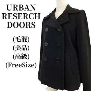 アーバンリサーチ(URBAN RESEARCH)のURBAN RESERCH DOORS ピーコート 毛混  匿名配送(ピーコート)