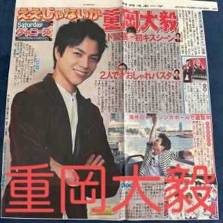 ジャニーズウエスト(ジャニーズWEST)のジャニーズWEST 重岡大毅 Saturdayジャニーズ 日刊スポーツ(音楽/芸能)