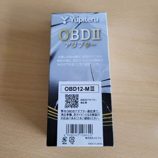 ユピテル(Yupiteru)のユピテル レーダー探知機 OBDⅡアダプター OBD12-MⅢ(レーダー探知機)