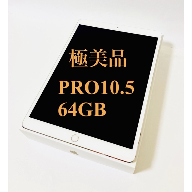 Apple iPad PRO10.5 Wi-Fi 64GB【美品】タブレット