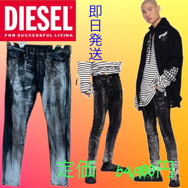 DIESEL 089AF D-AMNY SKINNY 新品未使用タグつき-