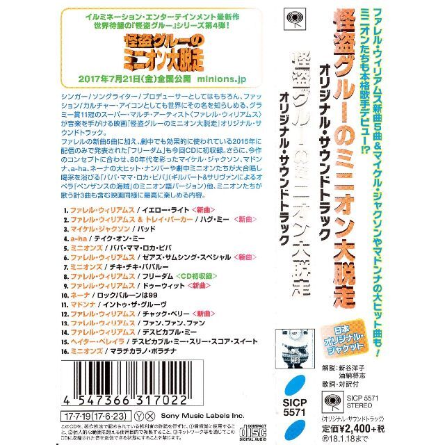 W4875   怪盗グルーのミニオン大脱走  中古CD エンタメ/ホビーのCD(アニメ)の商品写真