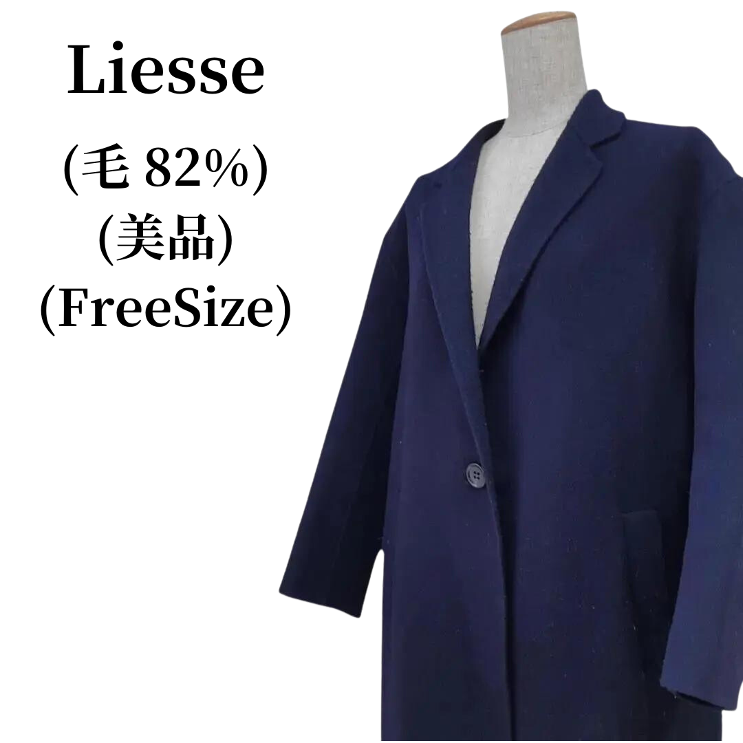 Liesse(リエス)のLiesse リエス チェスターコート 毛82%  匿名配送 レディースのジャケット/アウター(チェスターコート)の商品写真