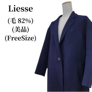 リエス(Liesse)のLiesse リエス チェスターコート 毛82%  匿名配送(チェスターコート)