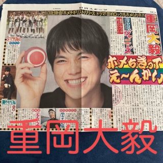 ジャニーズウエスト(ジャニーズWEST)のジャニーズWEST 重岡大毅 Saturdayジャニーズ 日刊スポーツ(音楽/芸能)